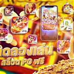 pgสล็อตทดลองเล่นฟรี